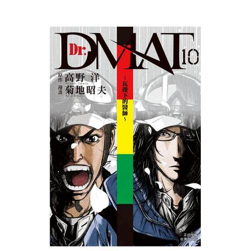 Dr. Dmat ~ 瓦礫下的