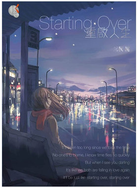 【预售】Starting over 重啟人生 台版原版小说 三秋縋进口图书书籍