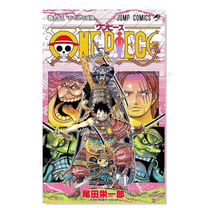 海贼王95 航海王 尾田荣一郎 集英社 one piece 95 日本漫画书日文