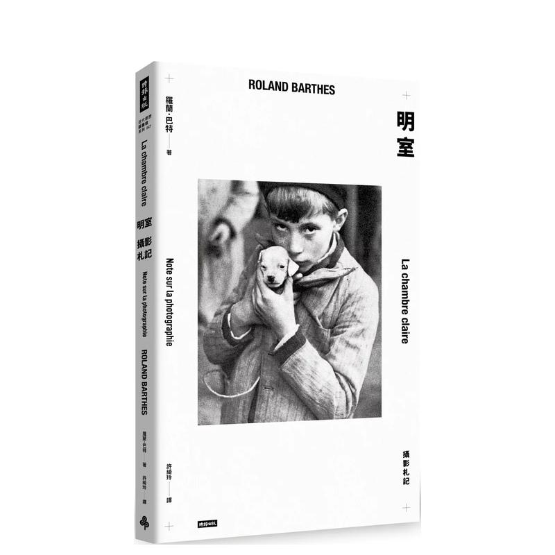 明室：摄影札记 台版原版中文繁