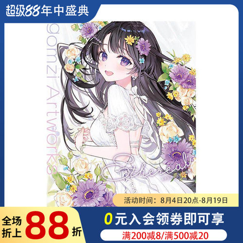 【现货】gomzi‌画集 gomzi Artworks: Ethereal 日英双语原版治愈风格少女插画作品集画册二次元书籍日本进口艺术图书 P站画师
