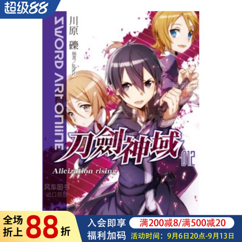 SwordArtOnline刀剑神域（12）图片