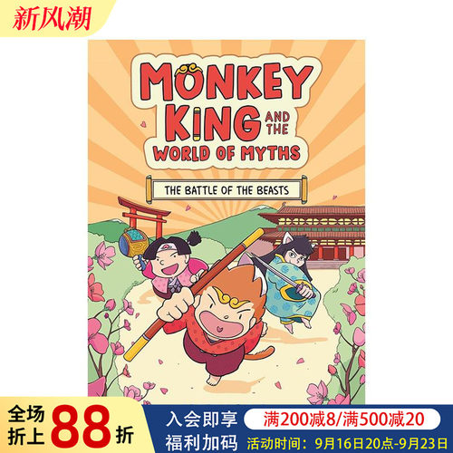 孙悟空与神话世界：百兽之战 M