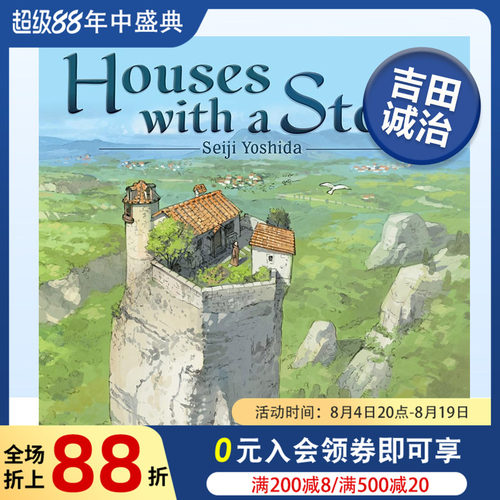 吉田诚治HouseswithaStory