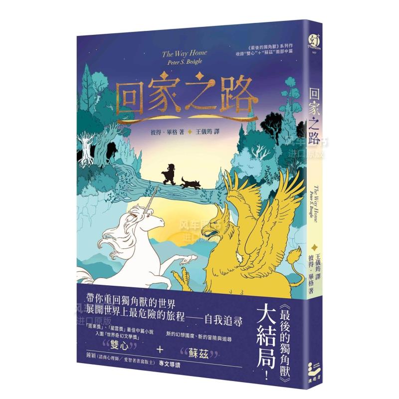 【预 售】回家之路【收录《最后的独角兽》大结局〈双心〉和全新续作〈苏兹〉】 繁体中文 文学小说类原版书