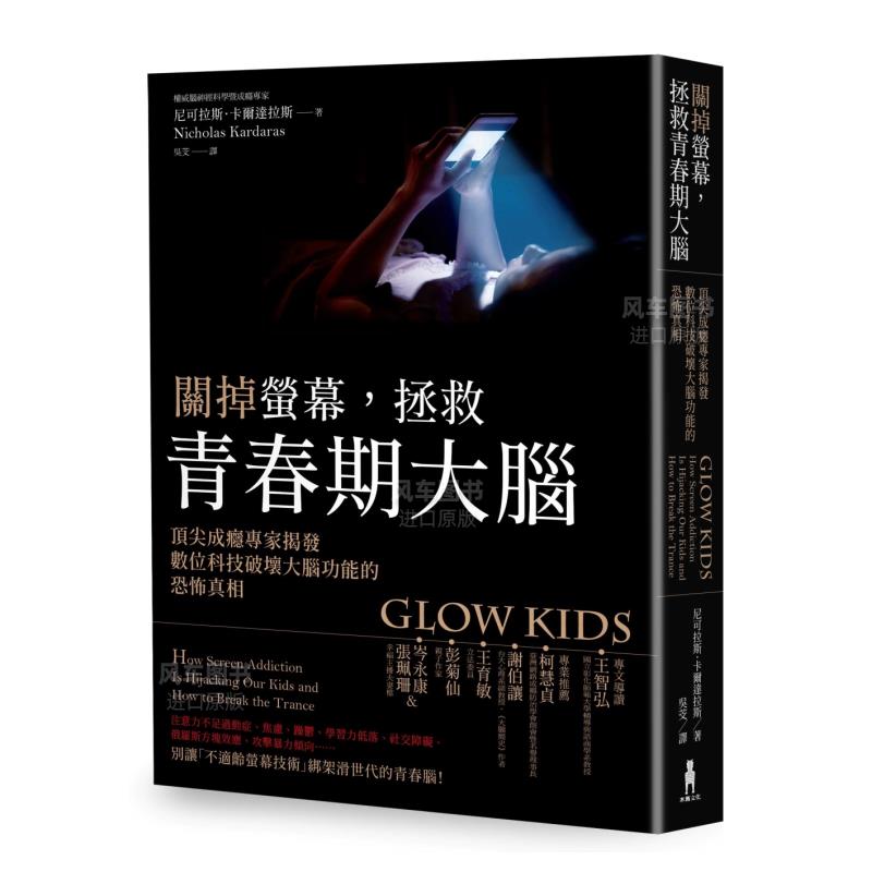 關掉螢幕，拯救青春期大腦：頂尖