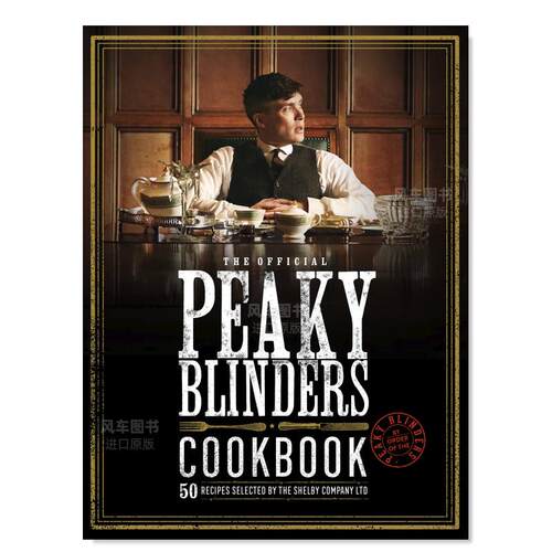 《浴血黑帮》食谱PeakyBlinde