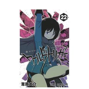 境界触发者 日文漫画 ワールドトリガー 日文漫画图书 原版 预售