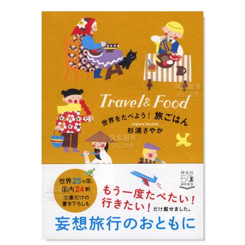 吃遍全世界！をたべよう!旅ご
