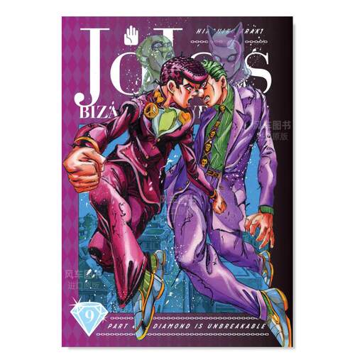 JOJO的奇妙冒险漫画不灭钻石卷7