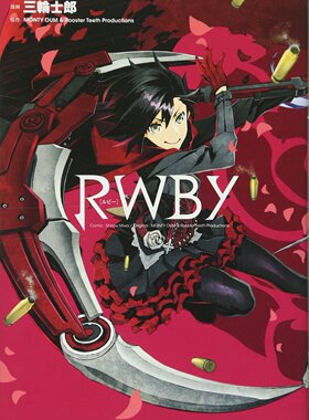 【现货】漫画 RWBY(全) 台版漫画书繁体中文原版进口图书 青文出版 三轮士郎 MONTY UM  ooster