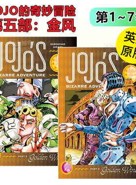JOJO的奇妙冒险第五部:黄金之风1-7册(可单拍) 荒木飞吕彦 JoJo's Bizarre Adventure:Part5 Golden Wind 英文原版漫画书