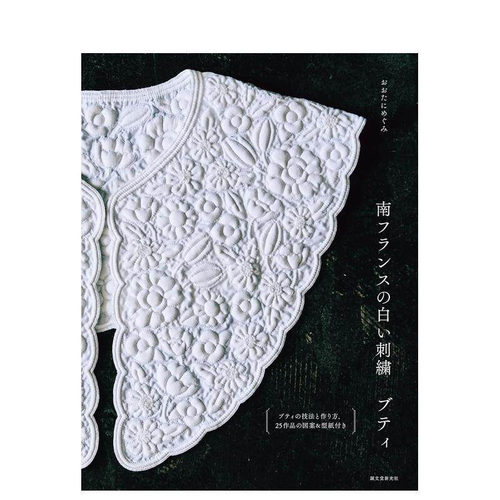 南法的白色刺绣 Boutis
