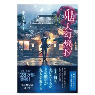 大正篇 终焉之夜 終焉 现货 夜 大正編 鬼人幻灯抄 鬼人幻燈抄 日文原版