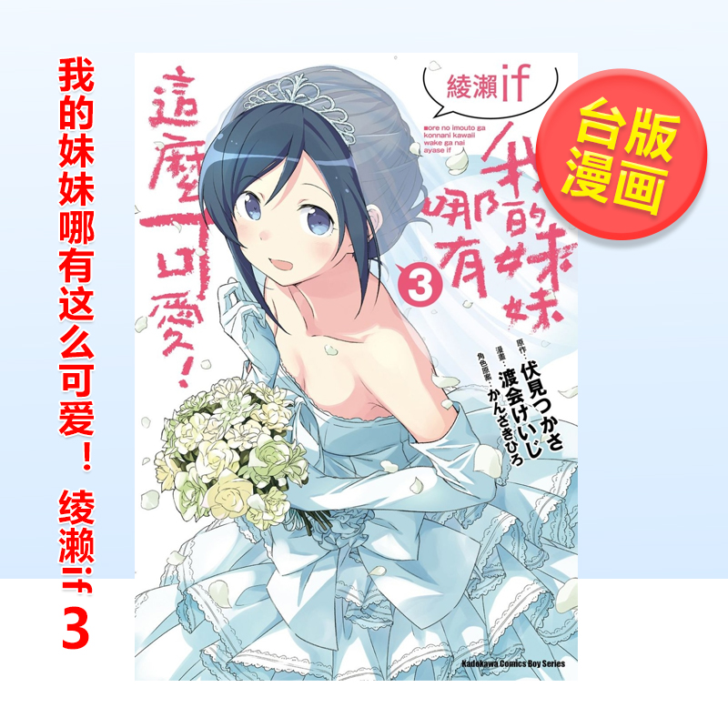 我的妹妹哪有这么可爱绫濑if(3)