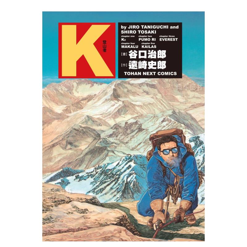 谷口治郎作品选K-登山者-K港台