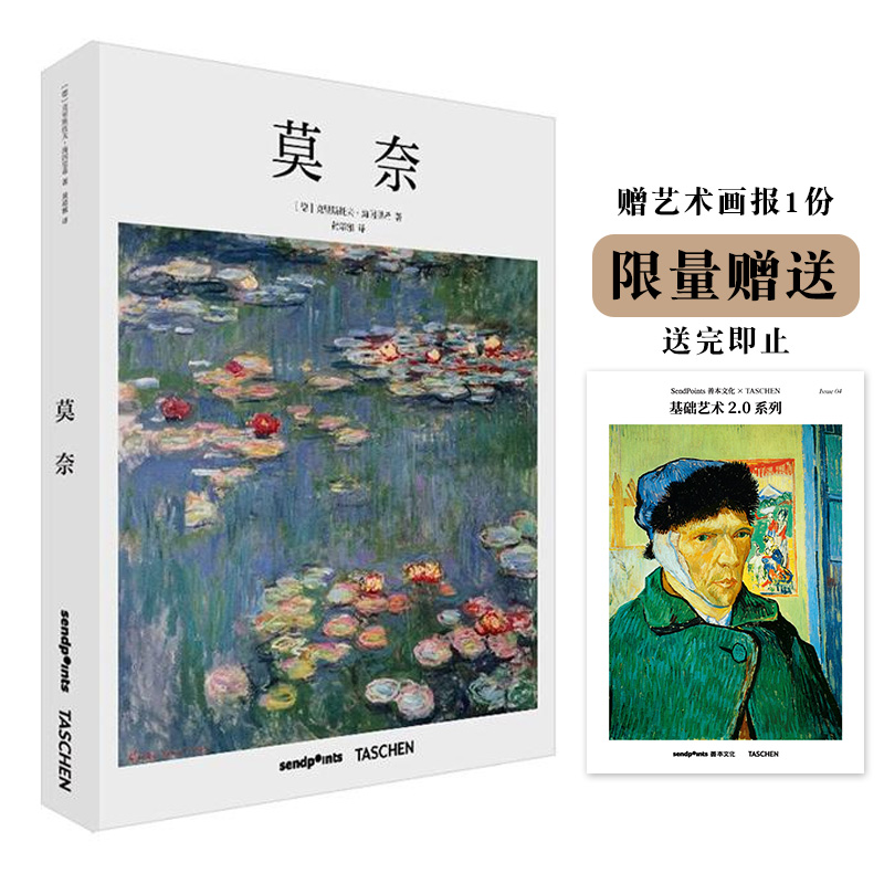 Monet莫奈[基础艺术]