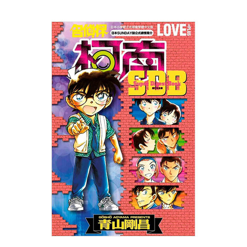 名侦探柯南LOVE+PLUS