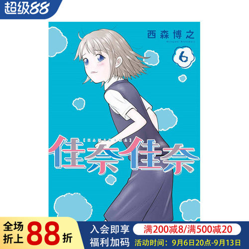 （预计10月出版）佳奈佳奈(0