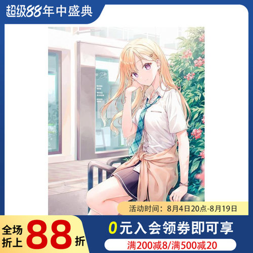 义妹生活 Hiten插画作品集