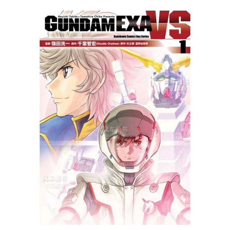 GUNDAMEXAVS(1)漫画港台图书
