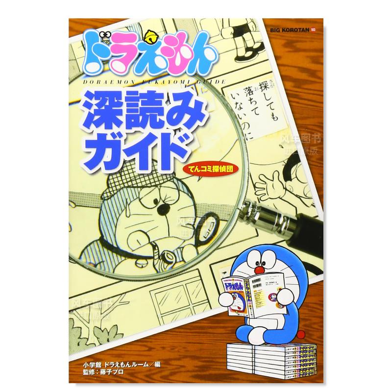 深入解读哆啦A梦ドラえもん読み