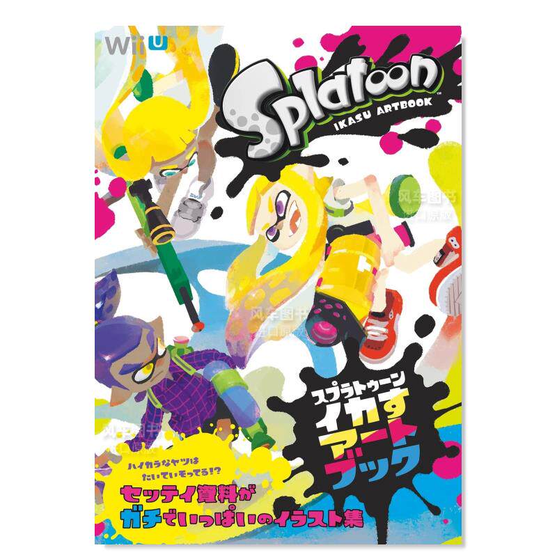 Splatoon喷射战士1官方