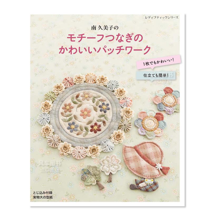 南久美子的可爱图案拼接のモチ