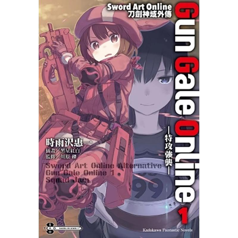 【现货】轻小说 Sword Art Online刀剑神域外传 Gun Gale Online(01)―特攻强袭― 台版二次元轻小说繁体中文原版图书 台湾角川图片