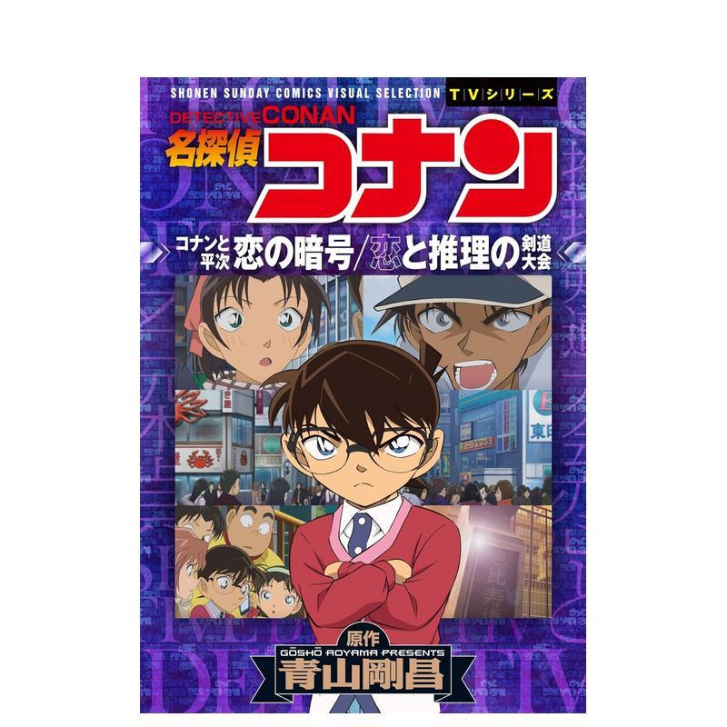 名侦探柯南 恋之暗号 剑道大会