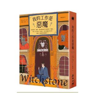 【预售】我的工作是恶魔 台版原版中文繁体翻译文学 亨利.内夫 城邦-麦田文化图书书籍