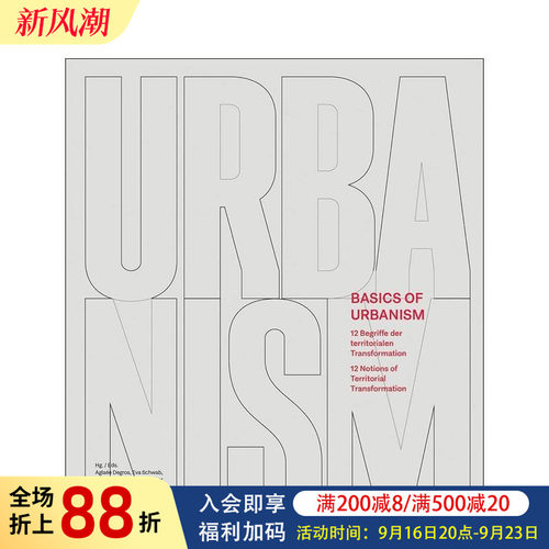 城市化基础：12 个地域转型概