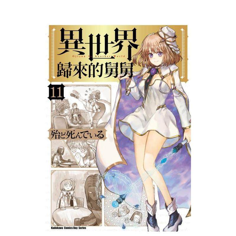 (预计25年1月出版)异世界归