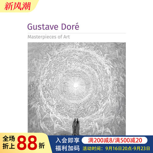 古斯塔夫&middot;多雷 【Master