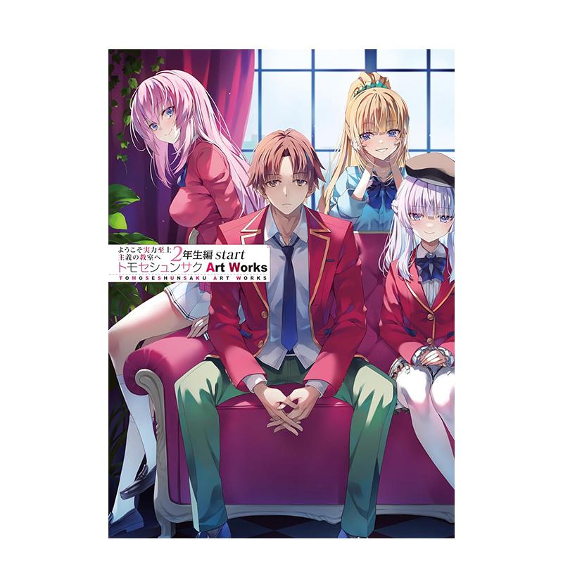 欢迎来到实力至上主义的教室 二