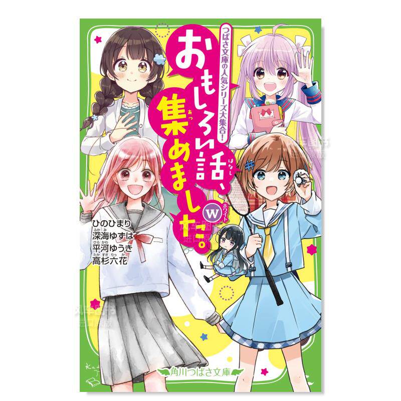 w  假名注音版 角川 收集了有趣的故事.w 日版进口漫画书籍