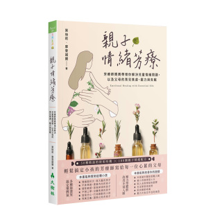 父母育兒焦慮 親子情緒芳療：芳療師帶你解決兒童情緒問題 壓力與失眠 台版 健康芳香疗法解压进口图书书籍 原版 预售