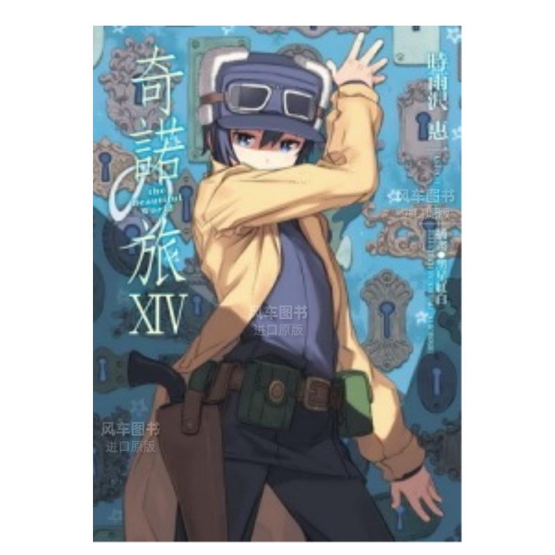 奇诺之旅theBeautifulWorld14