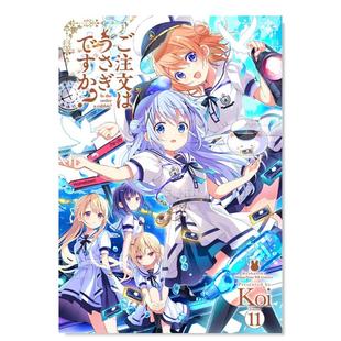 点兔ご注文はうさぎですか 芳文社 日版 进口图书 日文漫画书日本原版 Koi 请问您今天要来点兔子吗11 漫画 现货