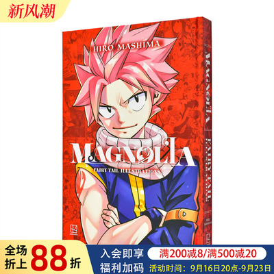 【现货】妖精的尾巴：玛格诺利亚插画集 Magnolia: Fairy Tail Illustrations 真岛浩 英文原版插画集画册二次元书籍进口艺术图书