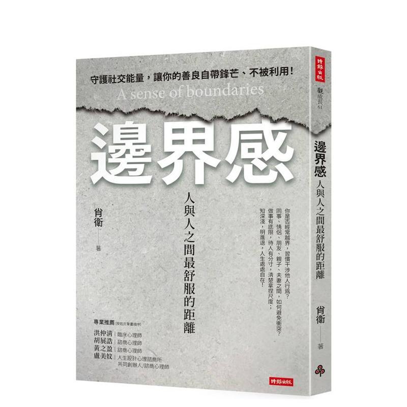 边界感：人与人之间舒服的距离！