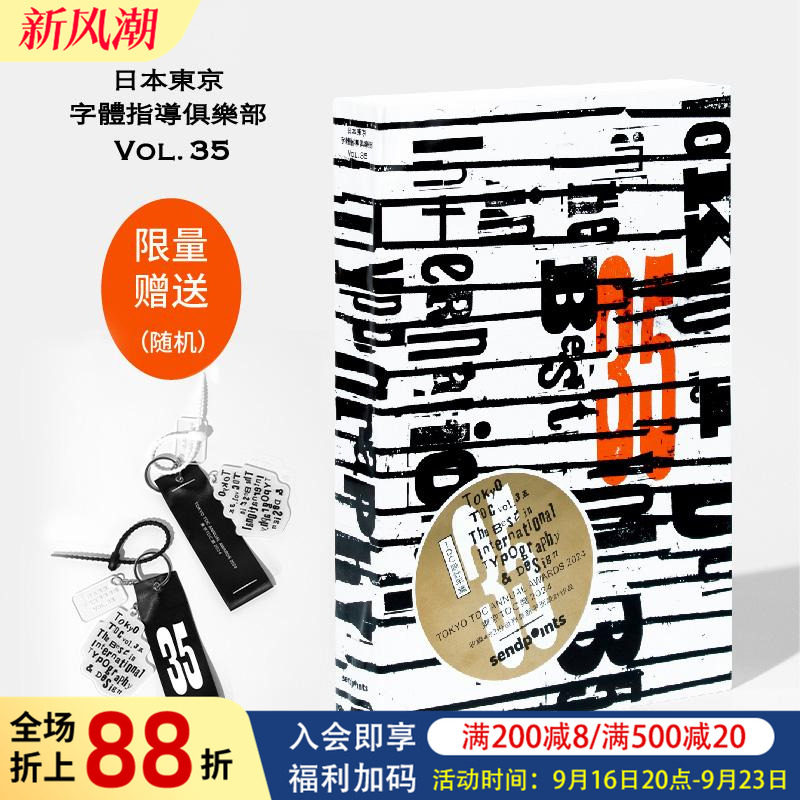 【现货】【SendPoints】TDC年鉴 VOL.35 中文版【赠钥匙扣】 日本东京字体指导俱乐部 繁体中文原版艺术设计字体平面图书书籍[KJ]图片
