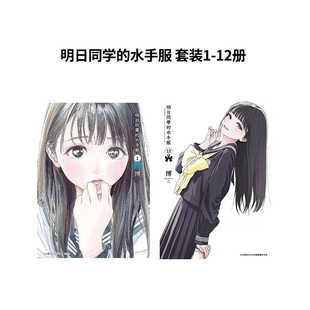 台版 12册 预售 青文出版 水手服1 明日同学 12本套装 进口图书 漫画书繁体中文原版 博 漫画
