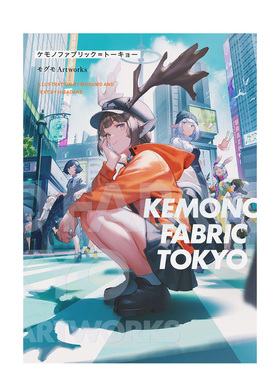 【现货】MOGUMO画集 KEMONO FABRIC TOKYOモグモArtworks日文原版插画集书籍进口