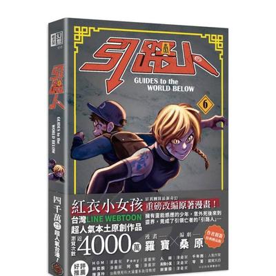台版漫画引路人．卷6