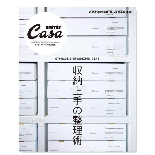 CasaBRUTUS特别编集收纳能手的整