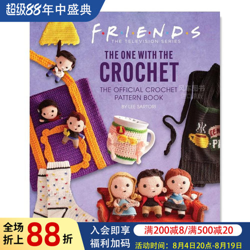 老友记：官方钩针编织书Friend