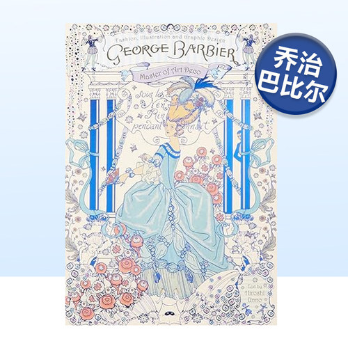 优美幻想插画家乔治·巴比尔