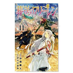 日文漫画书日本原版 小学馆 漫画 山田钟人 フリ—レン 芙莉莲11 日版 葬送 进口图书 现货