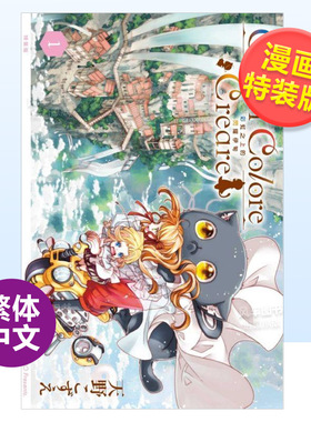 【现货】漫画 ColoRi ColoRe CReaRe 彩虹之上的闪耀伊甸 1(特装版) 台版漫画书繁体中文原版进口图书 东立